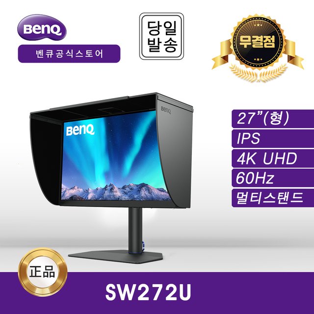 -공식- BenQ SW272U AQCOLOR 무결점 멀티스탠드 모니터 (IPS/ 4K UHD / 60Hz)