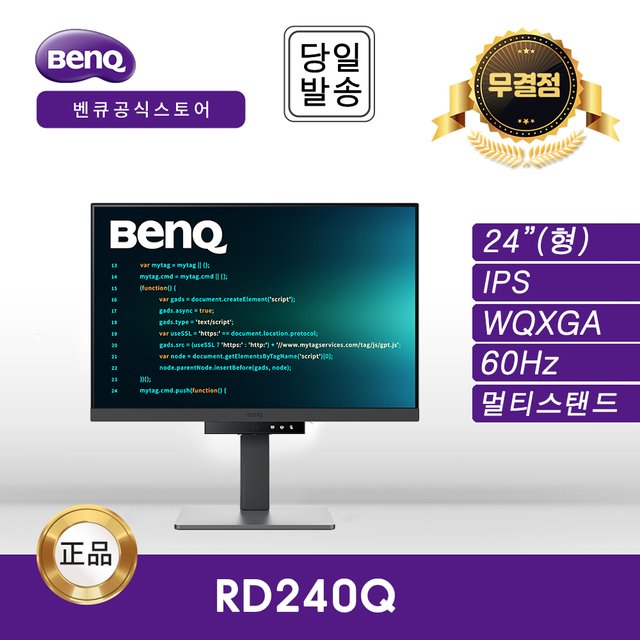 -공식- BenQ RD240Q 아이케어 무결점 멀티스탠드 모니터 (IPS/WQXGA/코딩)