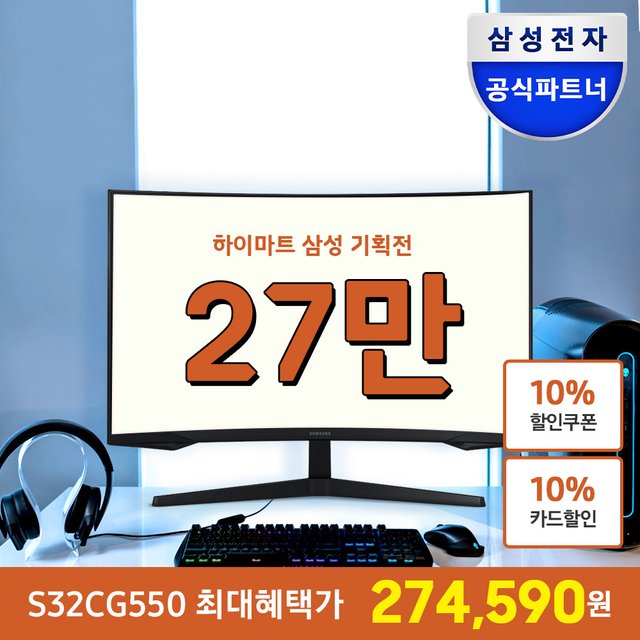 삼성전자 오디세이 G5 S32CG550 QHD 165Hz 1ms 80cm 게이밍 모니터