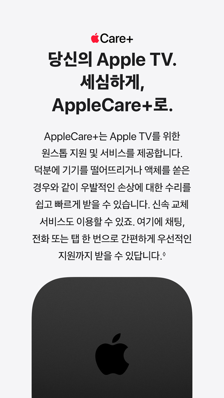 기획전 - [Apple] AppleCare+로 더 든든하게