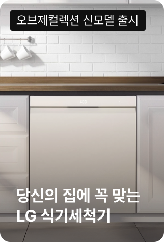 세상에 없던 식기세척기