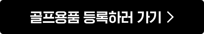 하이마트 골프용품 구경하러 가기