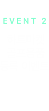 이벤트 2, 하트마켓 골프용품 등록 이벤트 바로가기