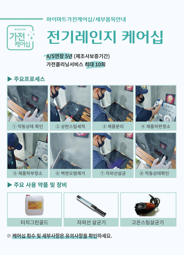 전기레인지 케어십, A/S연장 5년(제조사보증기간), 가전클리닝서비스 최대 10회