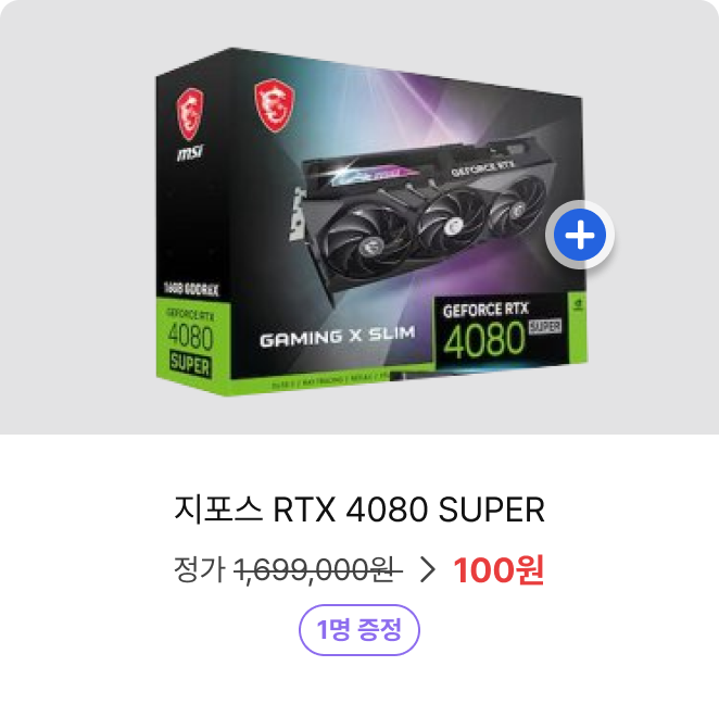 지포스 RTX 4080 SUPER. 정가 1,699,000원 > 100원. 1명 증정