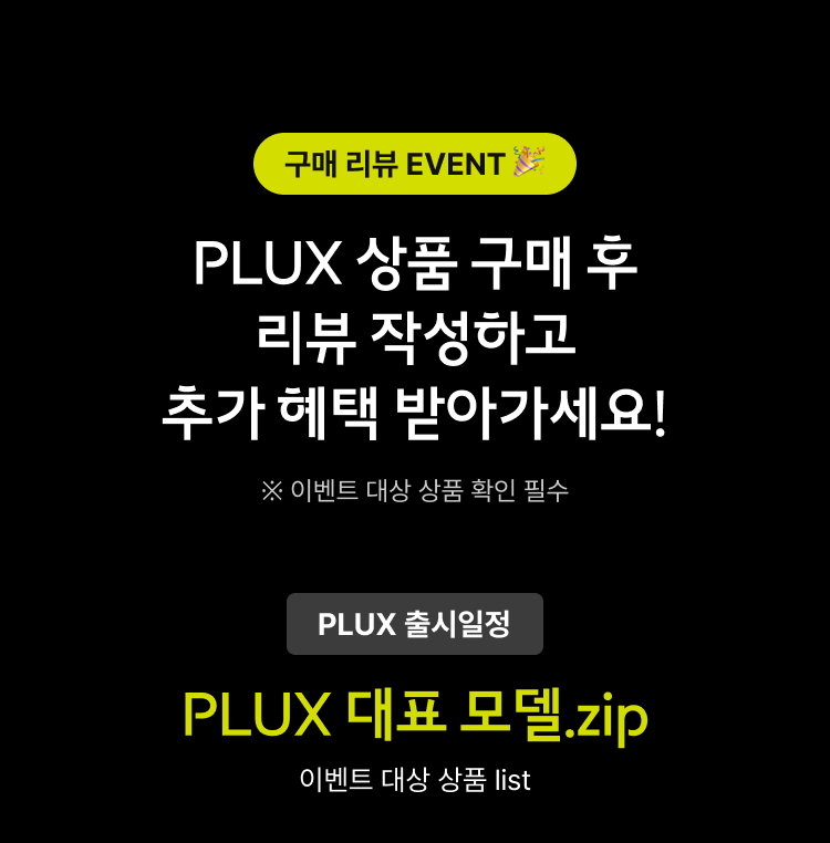 구매 리뷰 EVENT