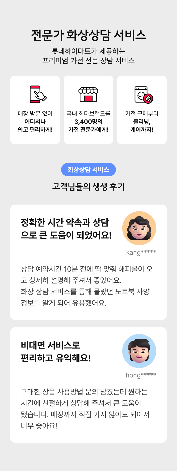 화상상담 서비스 후기