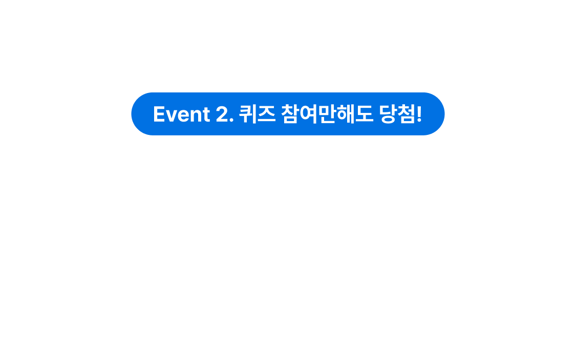 Event 2. 퀴즈 참여만해도 당첨! Apple 공인 수리 접수 서비스 퀴즈 정답 맞히면 L.POINT 500P 증정!