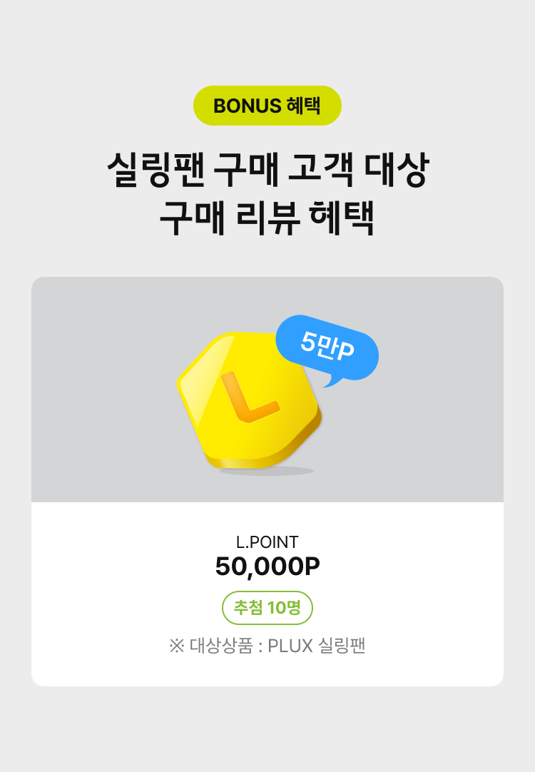 BONUS 혜택