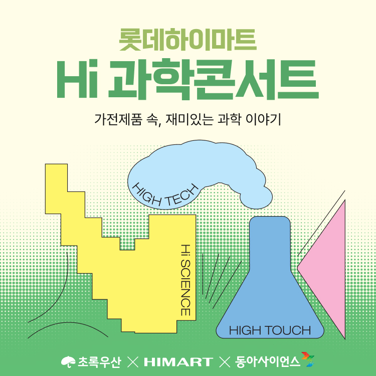 롯데하이마트