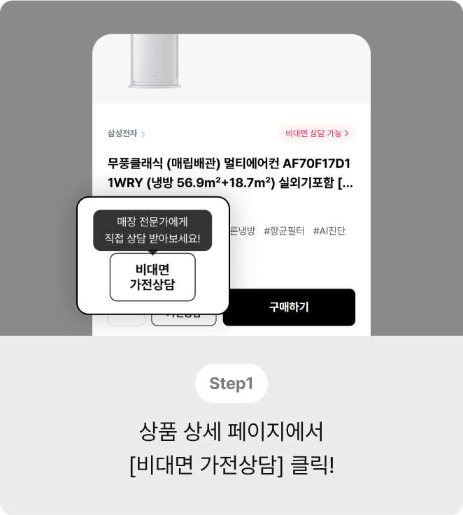 가전/서비스 상담 이벤트 참여방법1