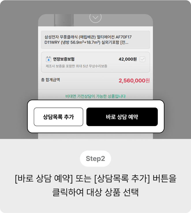 가전/서비스 상담 이벤트 참여방법2