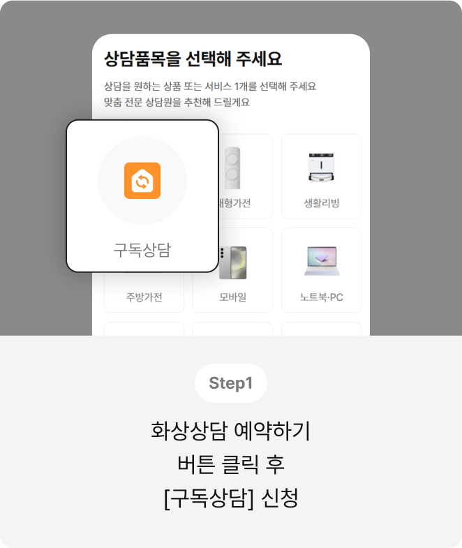 구독상담 이벤트 참여방법1