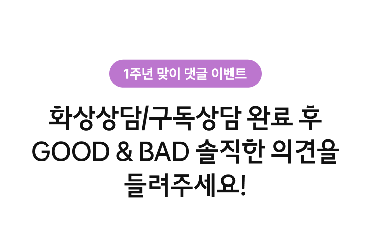 1주년 댓글 이벤트