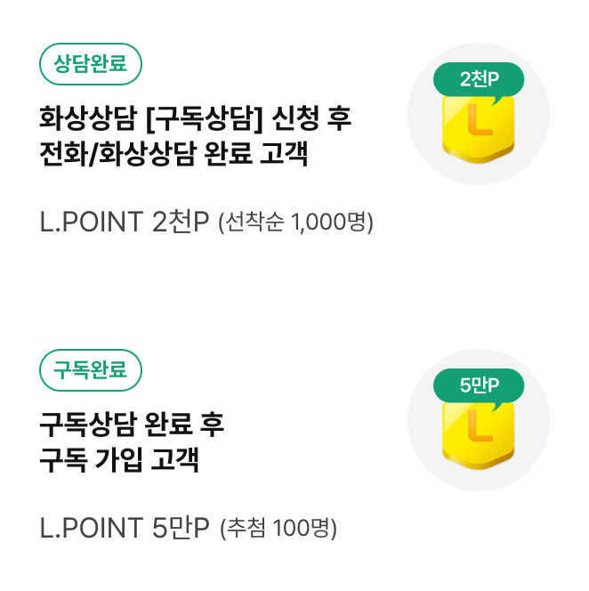 구독상담 상세내용