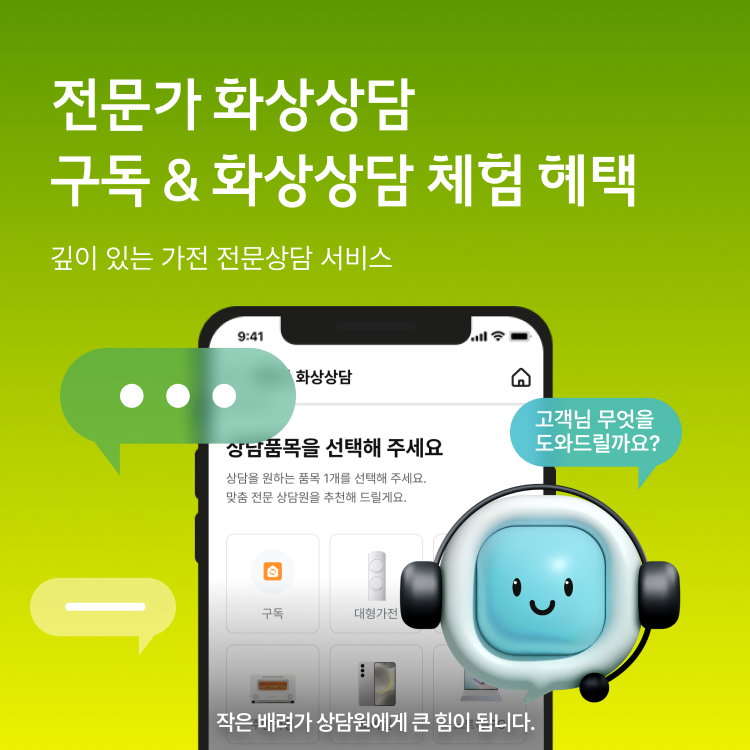 전문가 화상상담 상담 체험 이벤트 프리미어 가전 전문상담 서비스