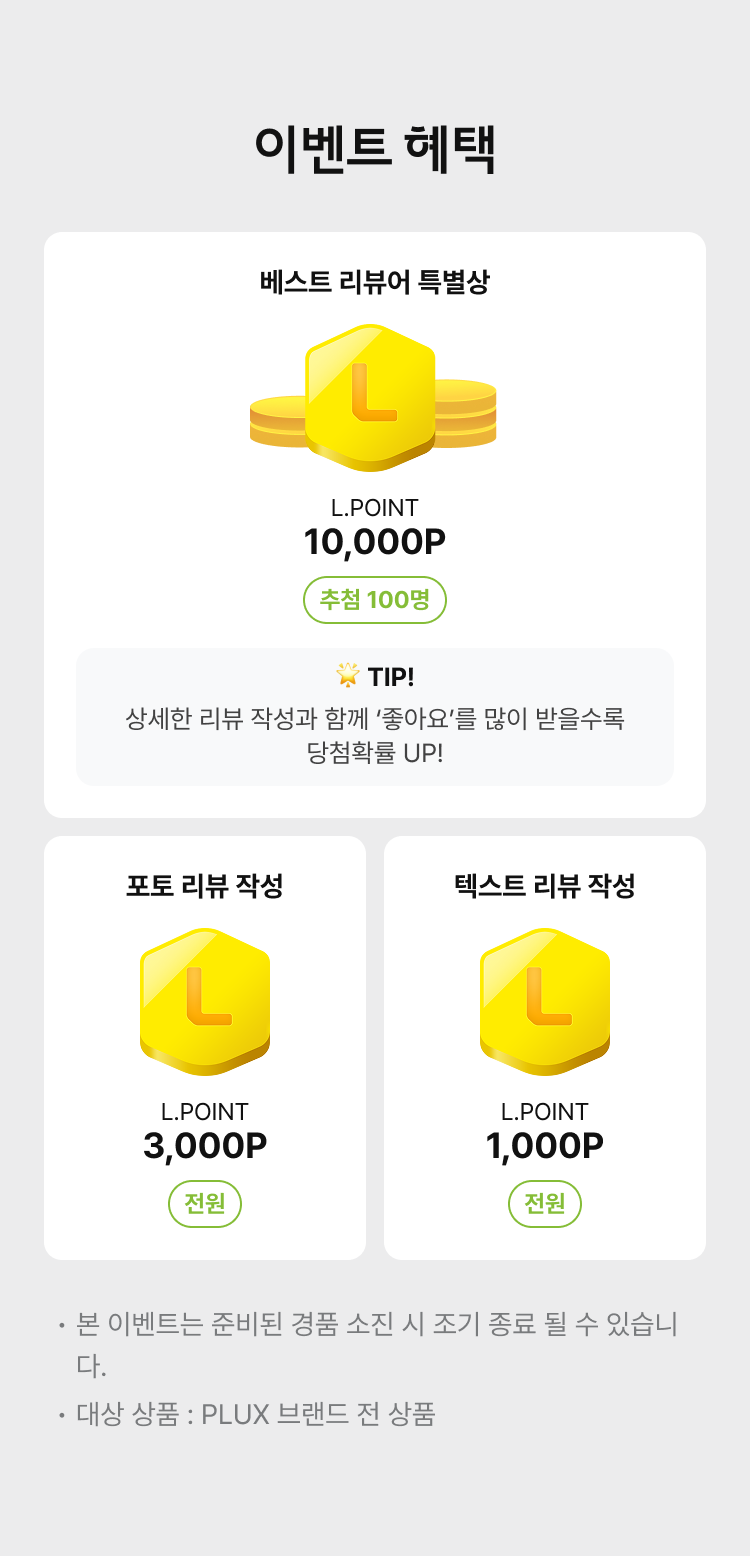 이벤트 혜택