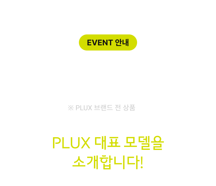 구매 리뷰 EVENT