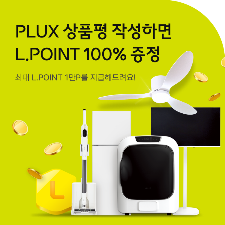 PLUX 구매 리뷰 이벤트