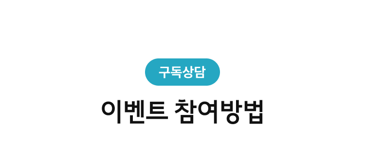 이벤트 참여 방법