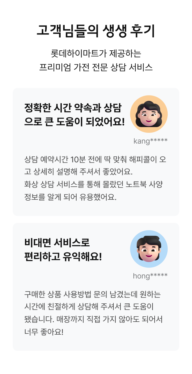 고객님들의 생생 후기