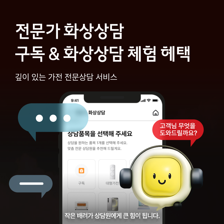 전문가 화상상담 구독 & 화상상담 체험 혜택