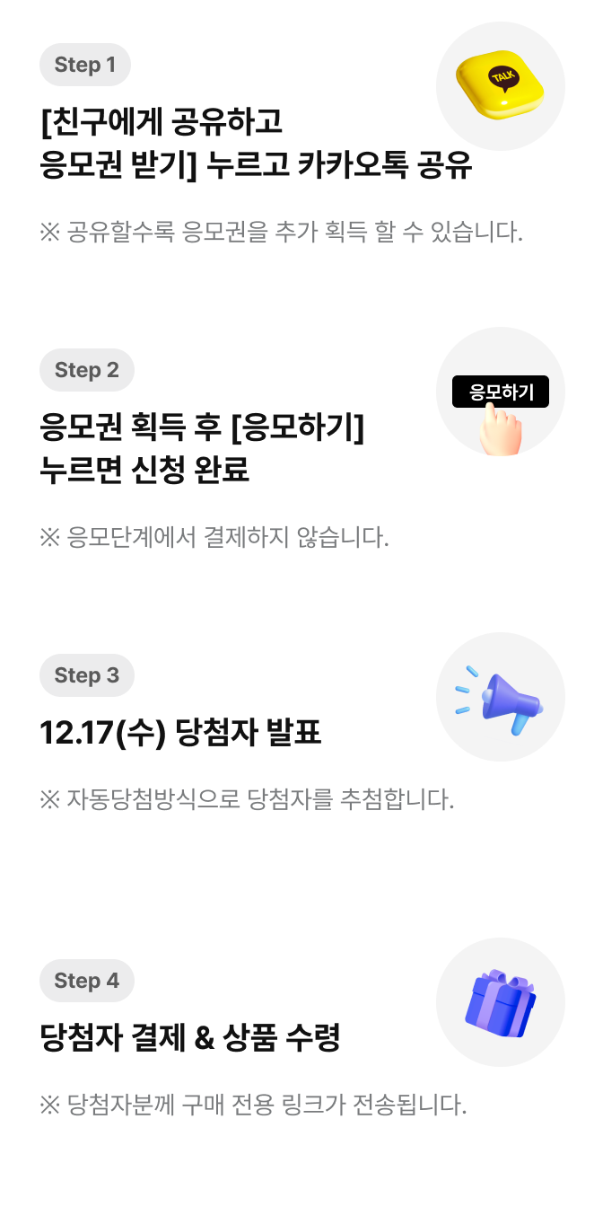 래플 이벤트 참여방법