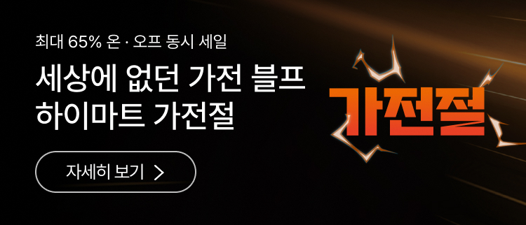 롯데레드페스티벌 2024 최대의 가전 버라이어티, 자세히 보기