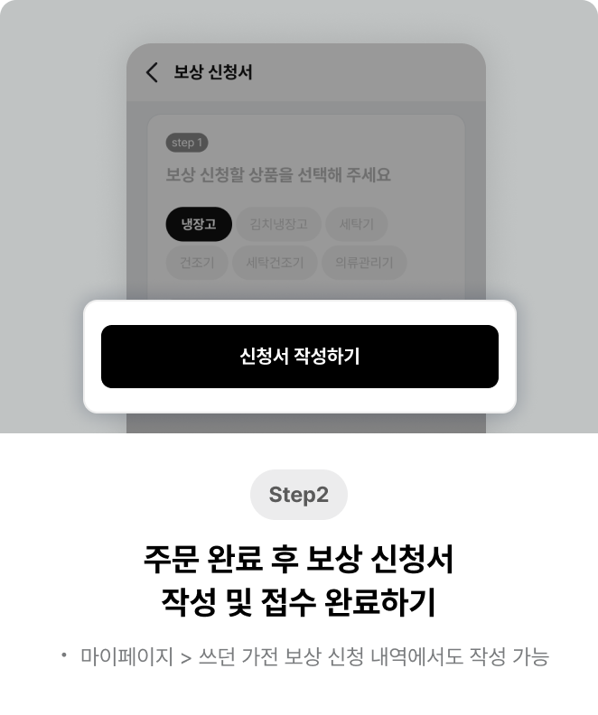 주문 완료 후 보상 신청서 작성 및 접수 완료하기