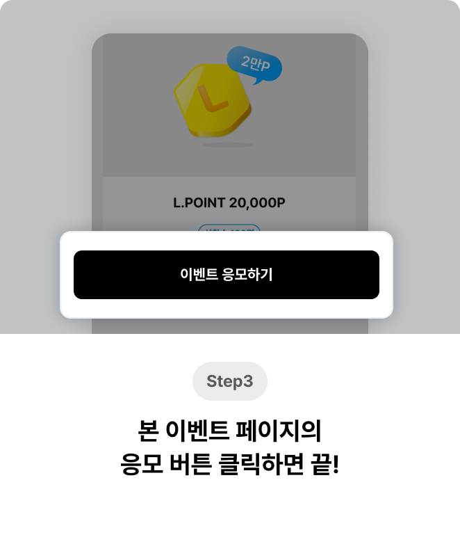 본 이벤트 페이지의 응모 버튼 클릭하면 끝!