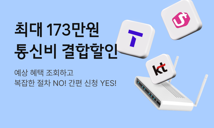 인터넷 가입 상담 신청