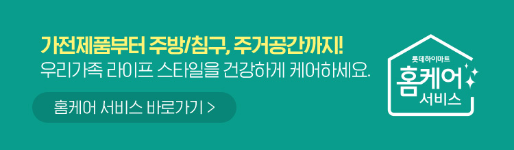 홈케어 서비스 바로가기