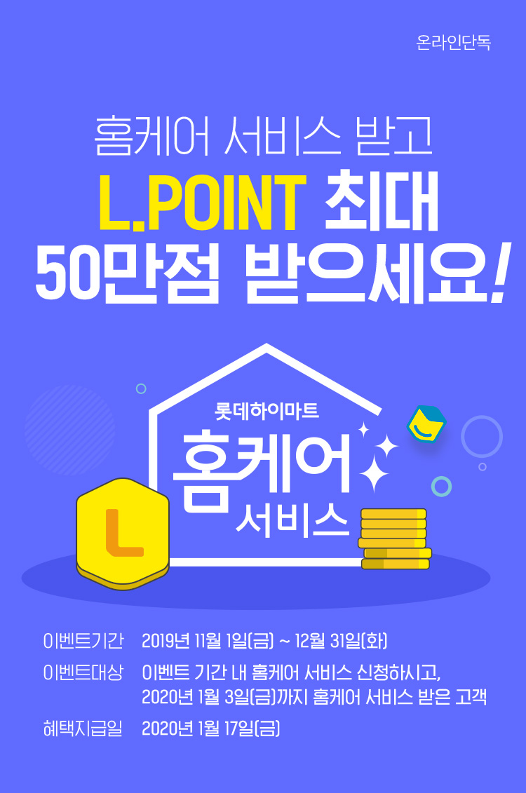 홈케어 서비스 특별 혜택