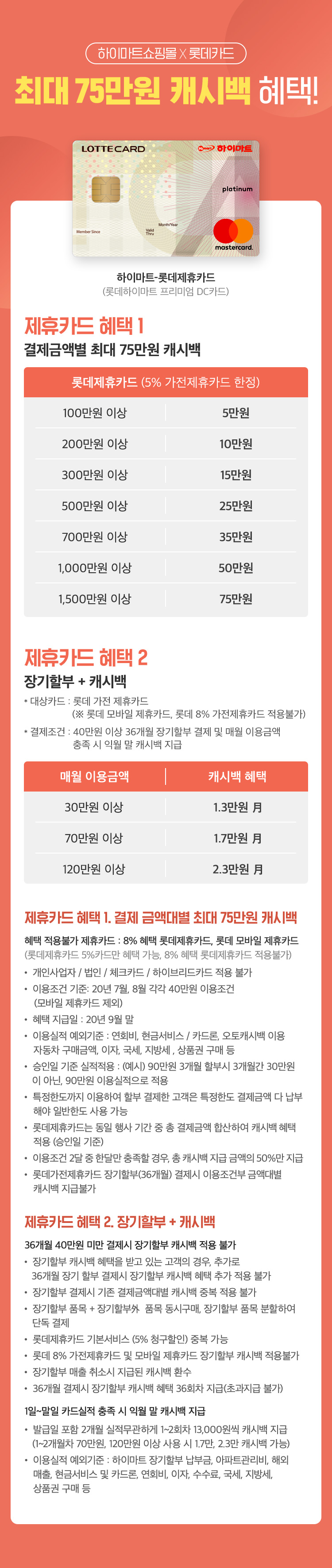롯데 제휴카드 안내