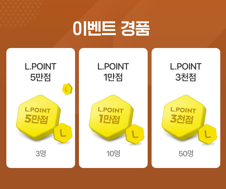 이벤트 경품