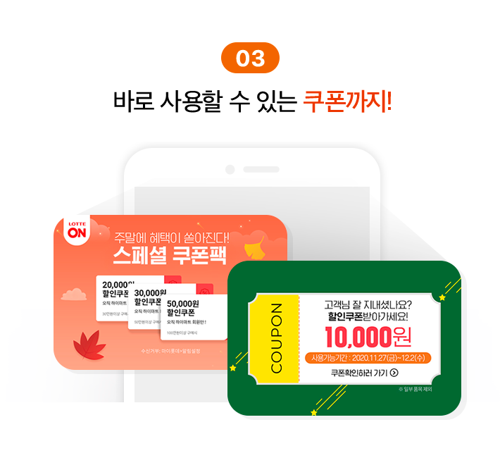 STEP 03