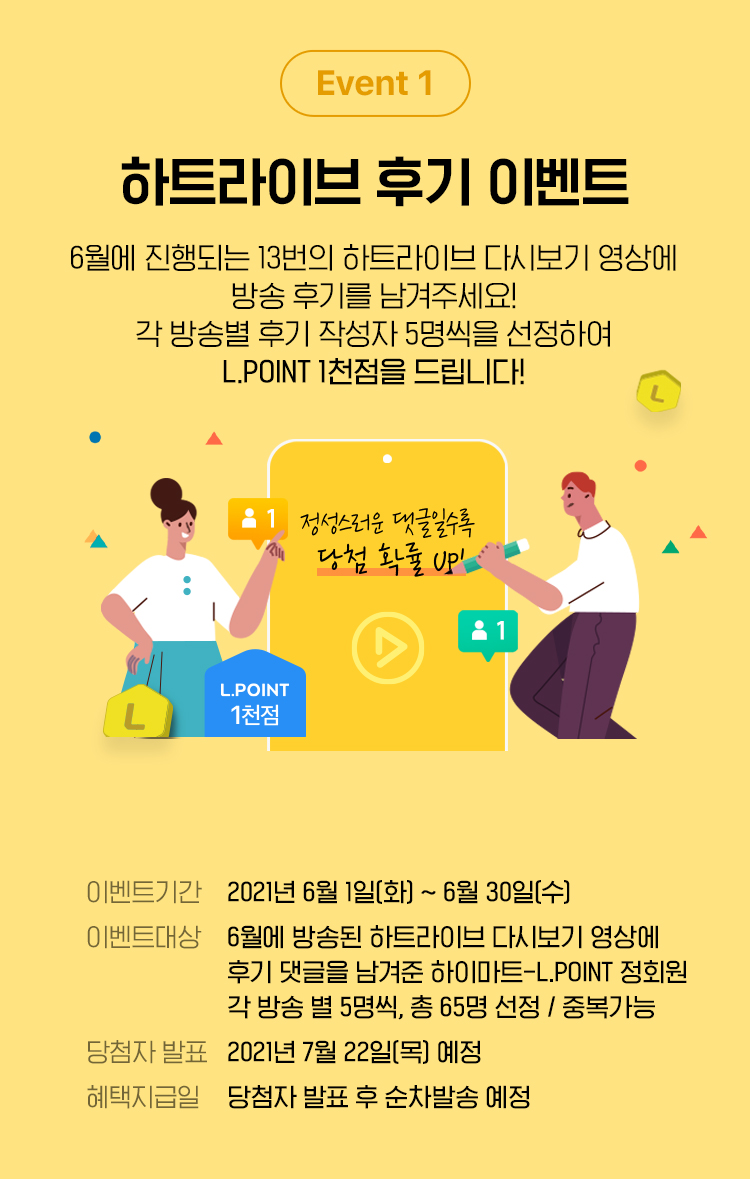 Event1, 하트라이브 후기 이벤트