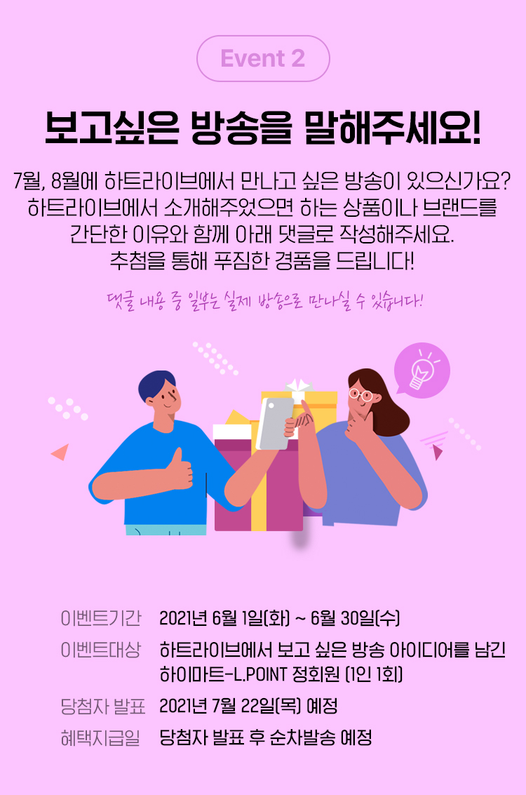 Event2, 보고싶은 방송을 말해주세요!