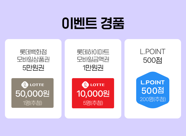 이벤트 경품