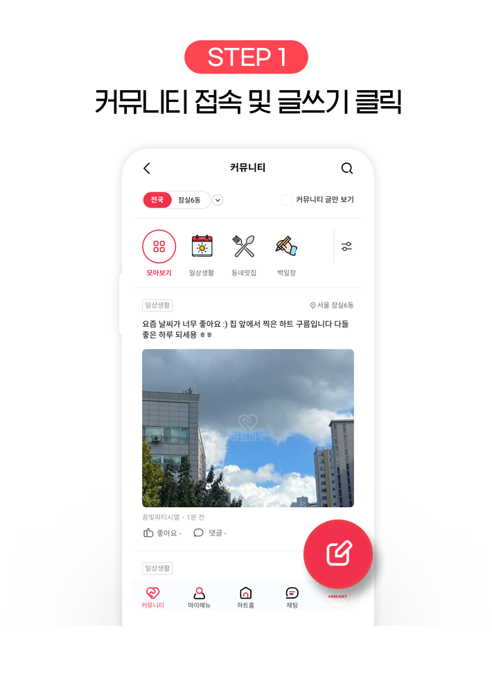 step 1 커뮤니티 접속 및 글쓰기 클릭  