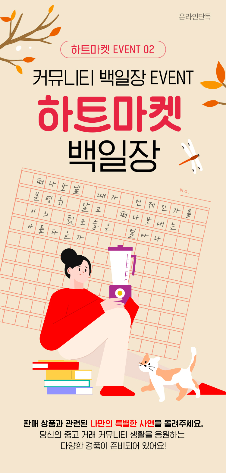 커뮤니티 20백일장 20이벤트