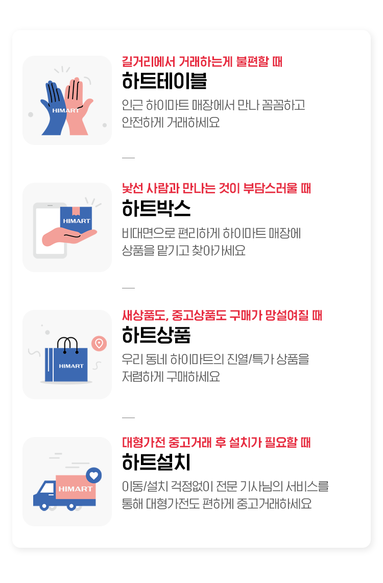하트마켓은?