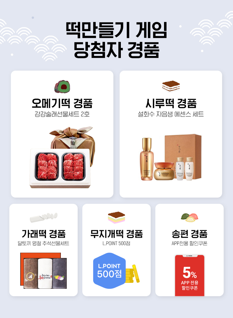 떡만들기 게임 당첨자 경품