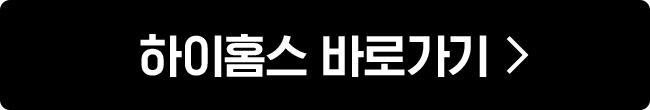 하이홈스 바로가기 