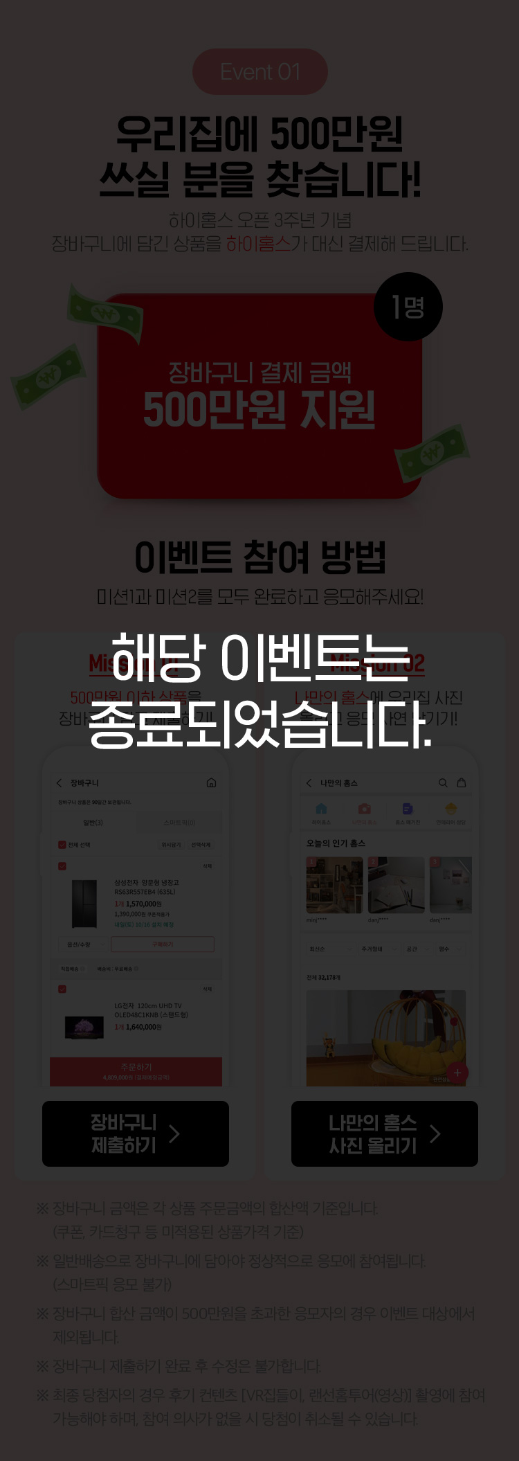 이벤트 01, 우리집에 500만원 쓰실분 찾습니다.