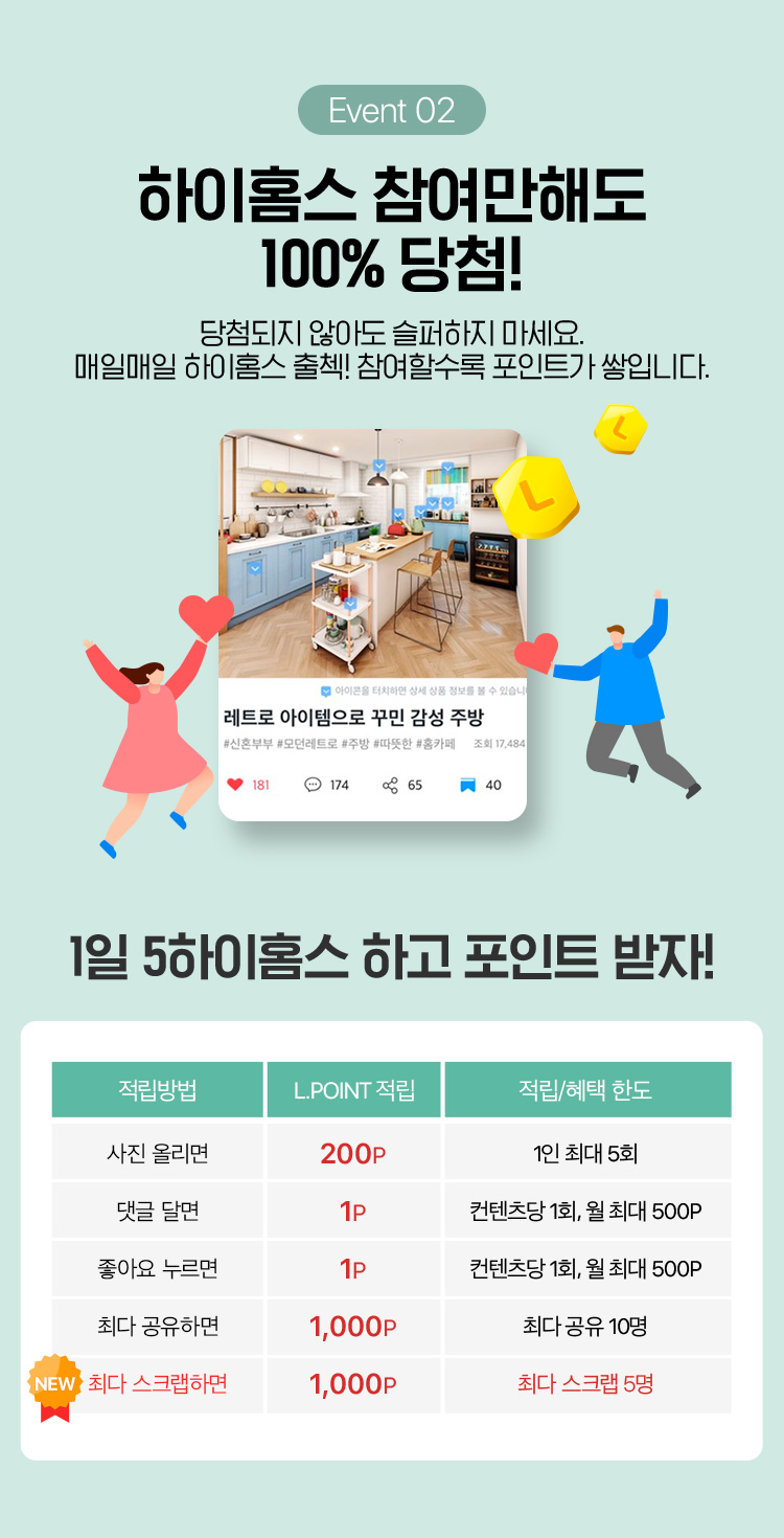 이벤트 02, 하이홈스 참여만 해도 100% 당첨