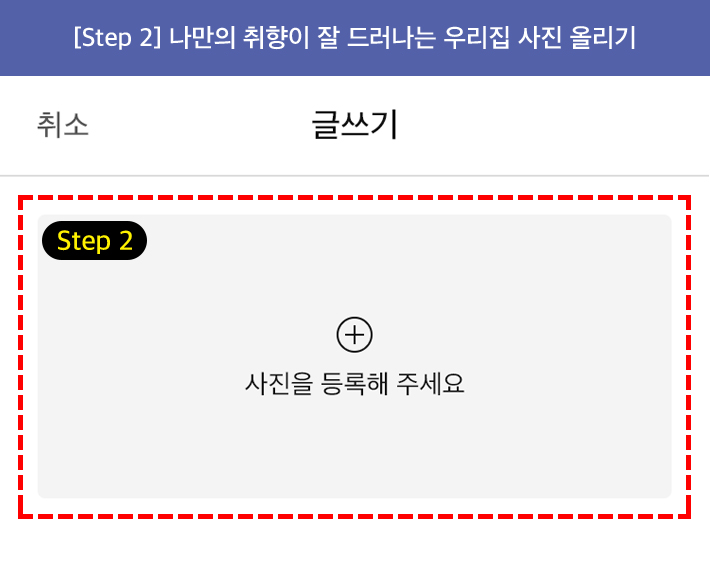 나만의 취향이 잘 드러나는 우리집 사진 올리기