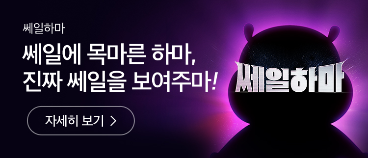 쎄일하마 인트로 페이지 자세히 보기