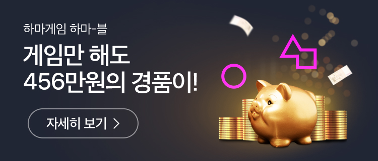 하마블 게임 자세히 보기