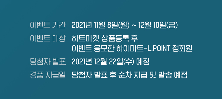 하트마켓 상품등록 EVENT 안내